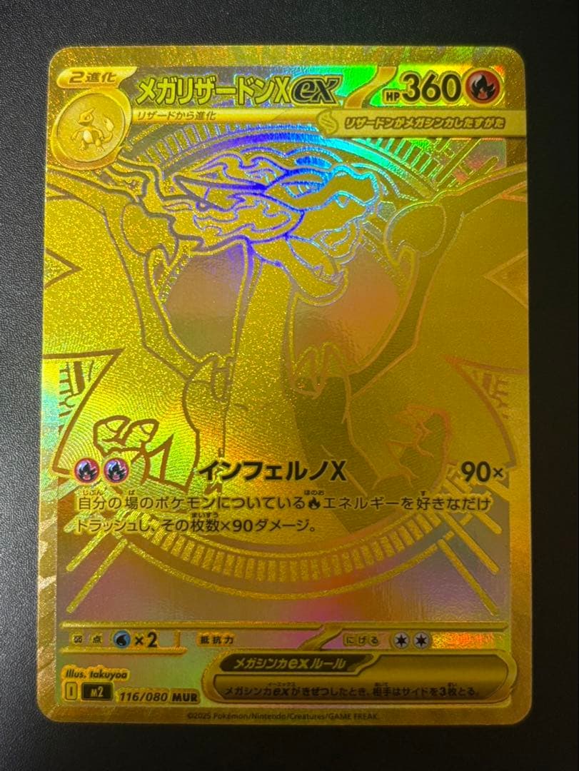 ポケモンカード ポケカ インフェルノX メガリザードンXEX MUR メガリザードンXex SR [M2 094/080](拡張パック「インフェルノX」)の