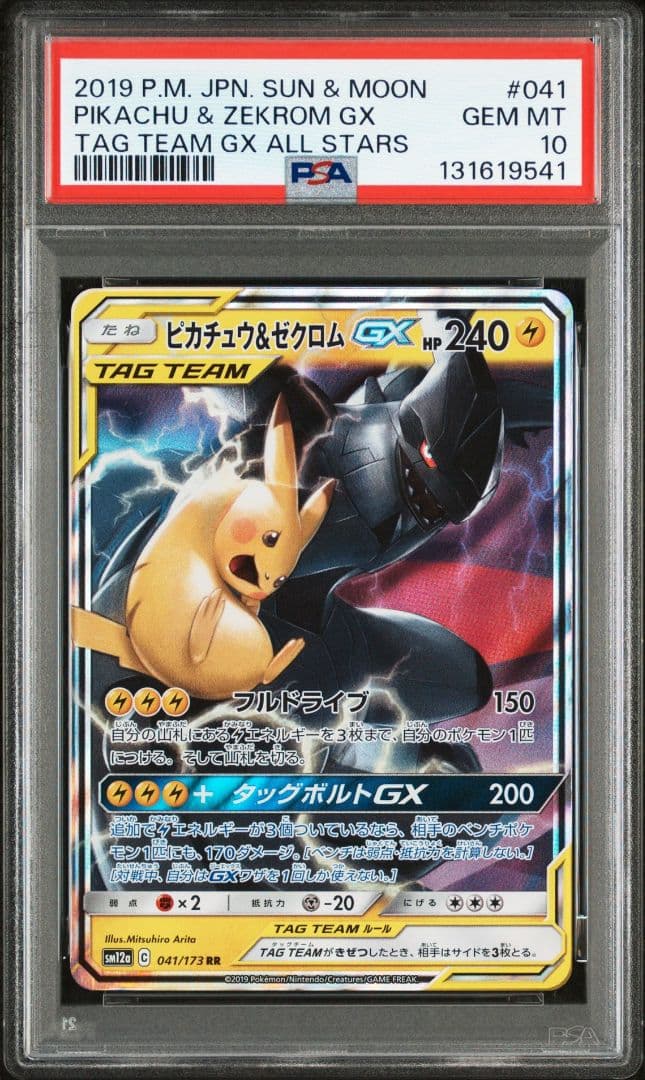 ポケモンカード ピカチュウ＆ゼクロムGX RR psa10 PSA10 ポケモンカード ピカチュウ＆ゼクロムGX 1枚の通販 千琴