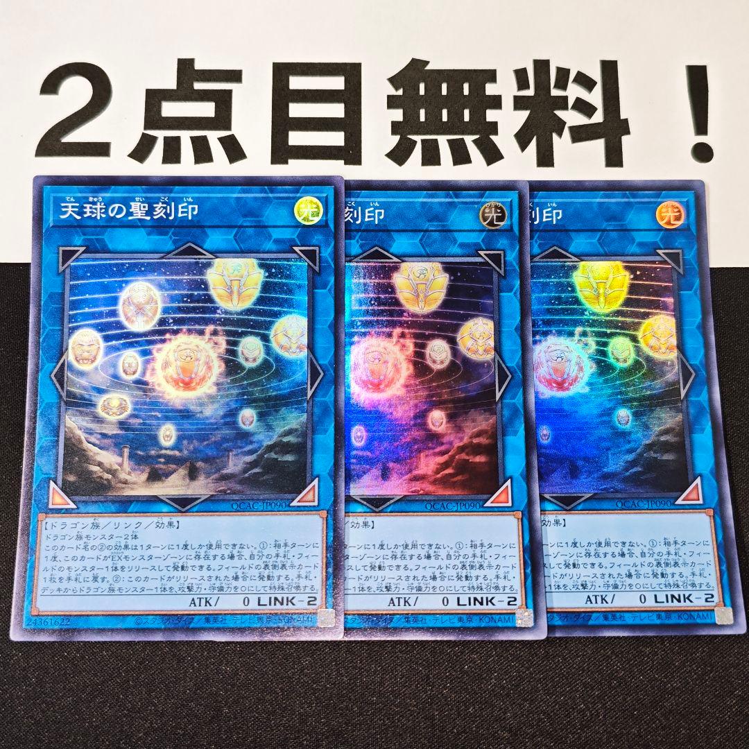 17648 遊戯王 天球の聖刻印 スーパーレア 2点目無料 QCAC - メルカリ