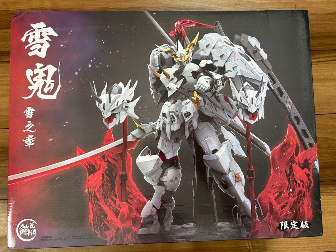 雪鬼 雪之華 限定版 プラモデル