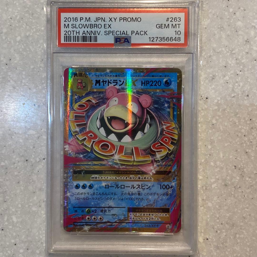 PSA10 MヤドランEX プロモ 263/XY-P 20th メガヤドラン - メルカリ