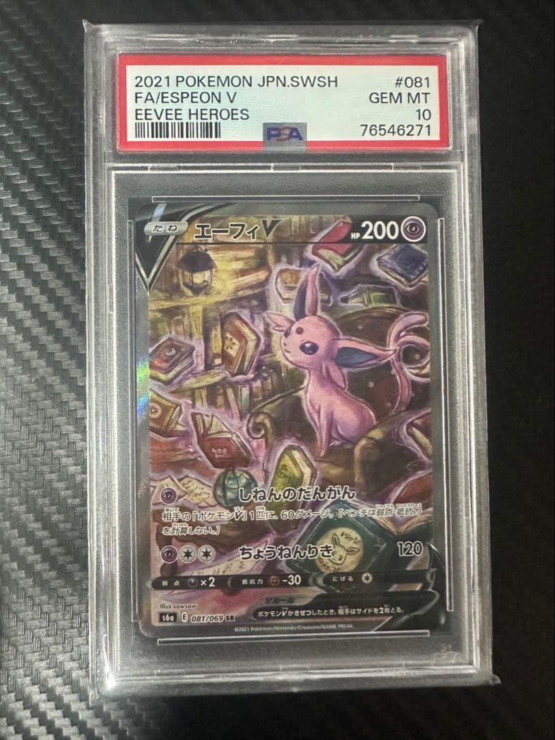 【PSA10】ポケカ エーフィ V SR 081/069 #081