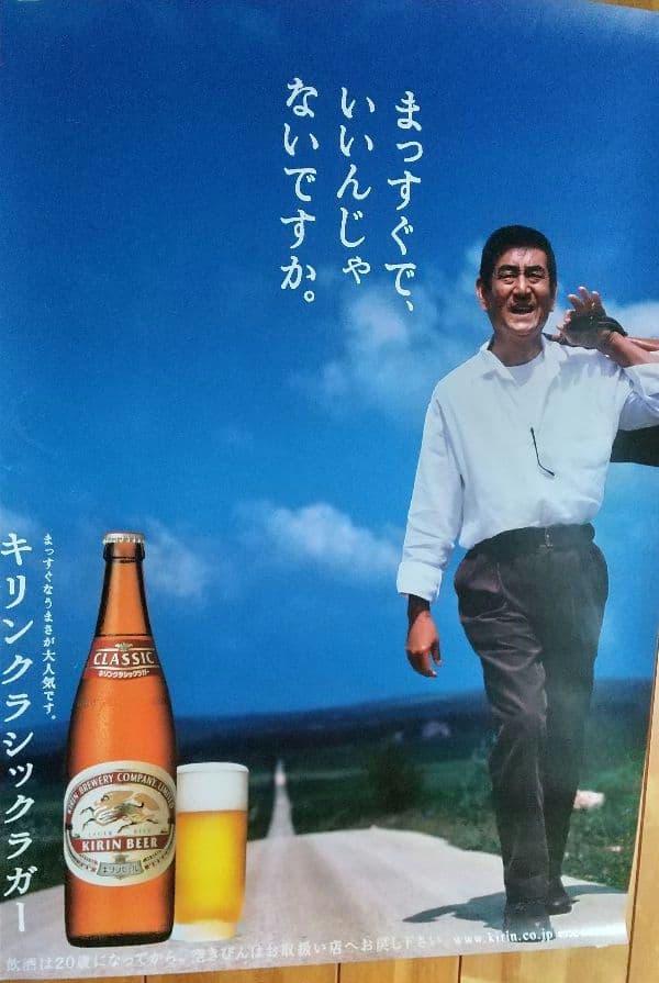 高倉健 ビール ポスター - メルカリ