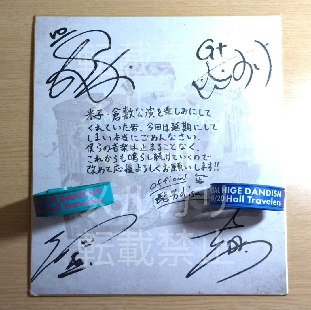 Official髭男dism 19/20 岡山 鳥取 振替公演 セット
