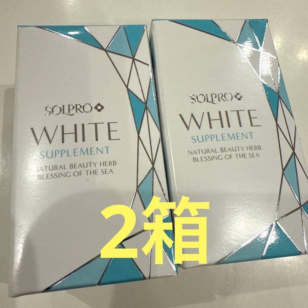 2箱ソルプロホワイトサプリメント　匿名配送