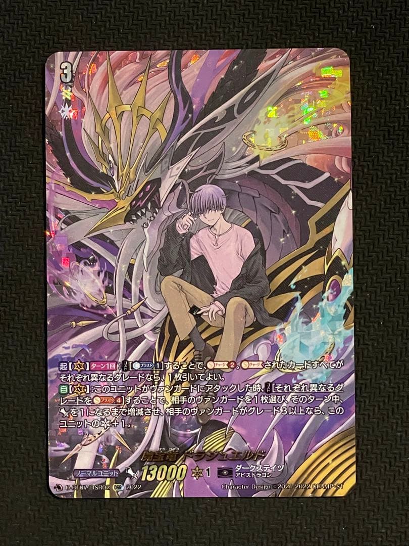 魔宝竜ドラジュエルド　DSR