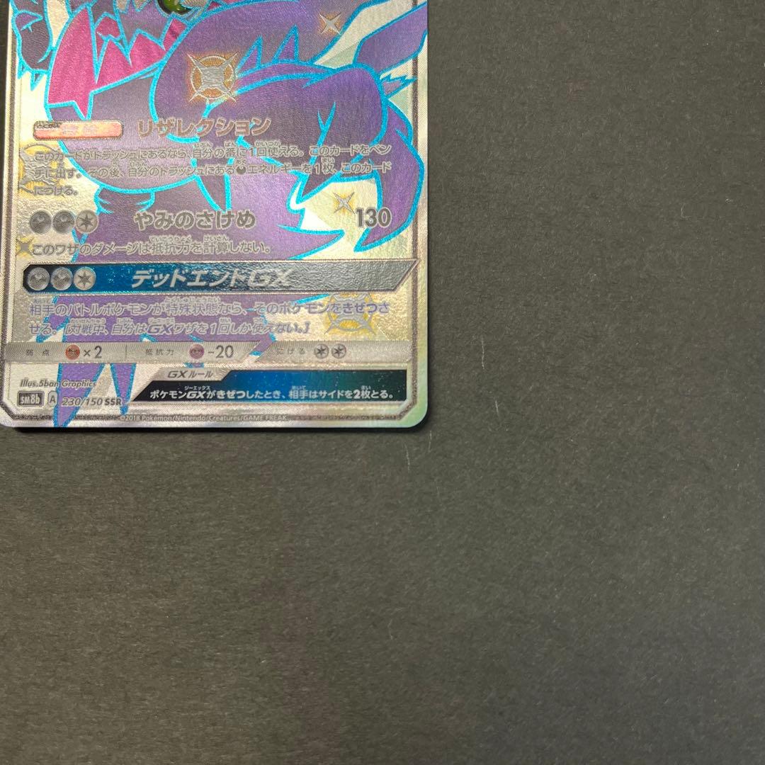 ポケカ ダークライ GX SSR 色違い ウルトラシャイニー - メルカリ