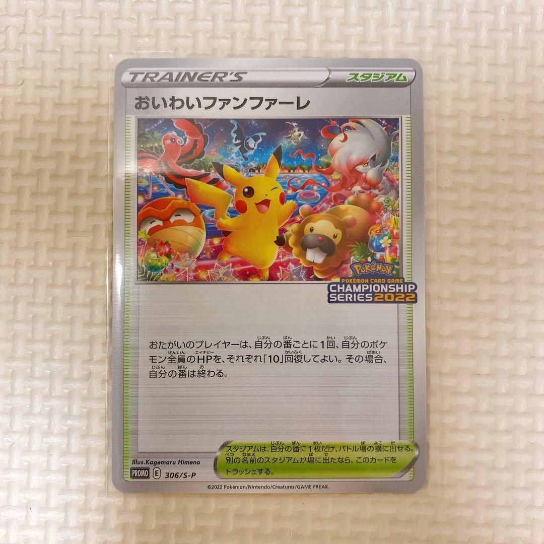 おいわいファンファーレ　2022 プロモ　306/S–P