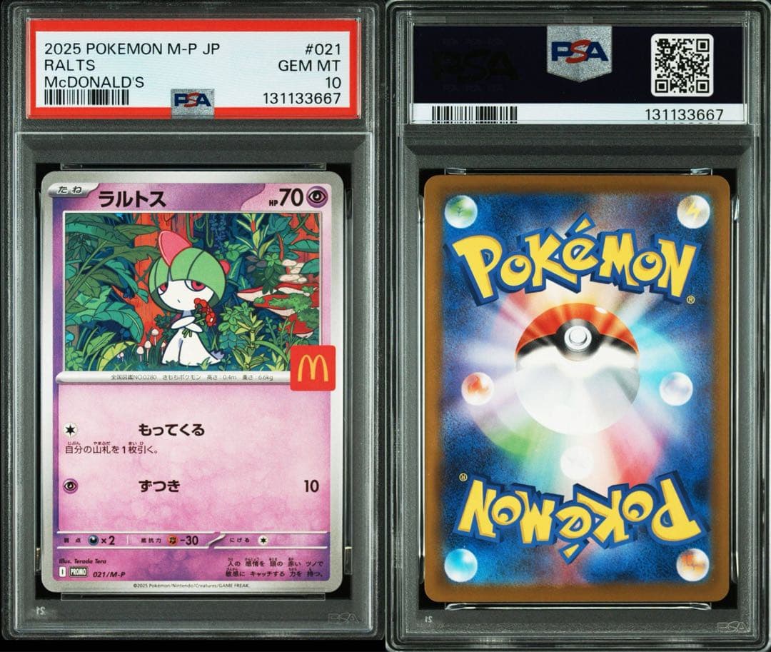 PSA10】ピカチュウ マクドナルドプロモ ポケモン プロモコンプ 連番