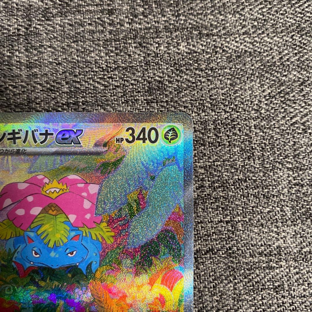 フシギバナex SAR SV2a ポケモンカード151 200/165 - メルカリ