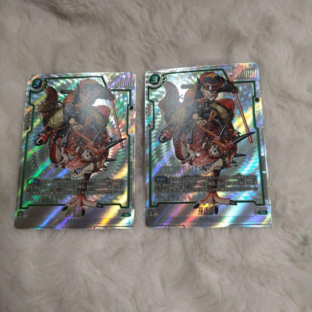 孫悟空 パラレル　マンガブースター　2枚 孫悟空 R☆ ウルトラパラレル フュージョンワールド マンガブースター