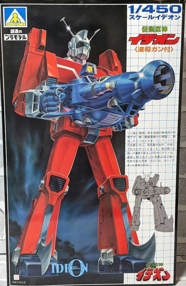 1/450 伝説巨神イデオン【アオシマオンラインショップ限定版】未組立品 Amazon | 1/450 伝説巨神イデオン【アオシマオンラインショップ限定版