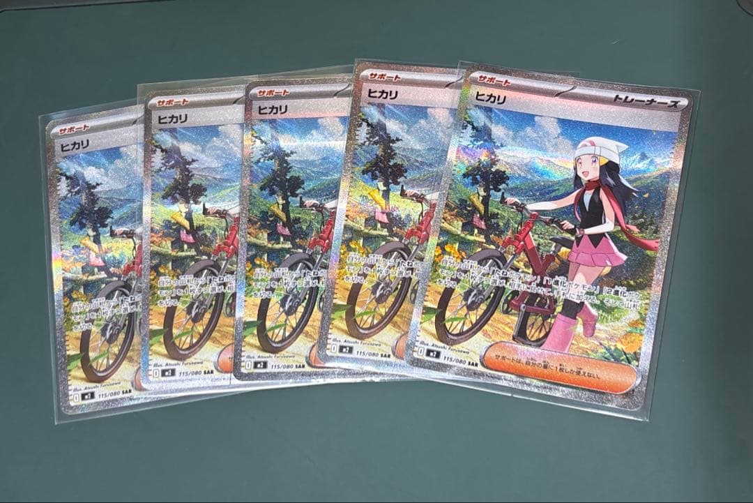 ポケカ　ヒカリ　SAR 5枚セット