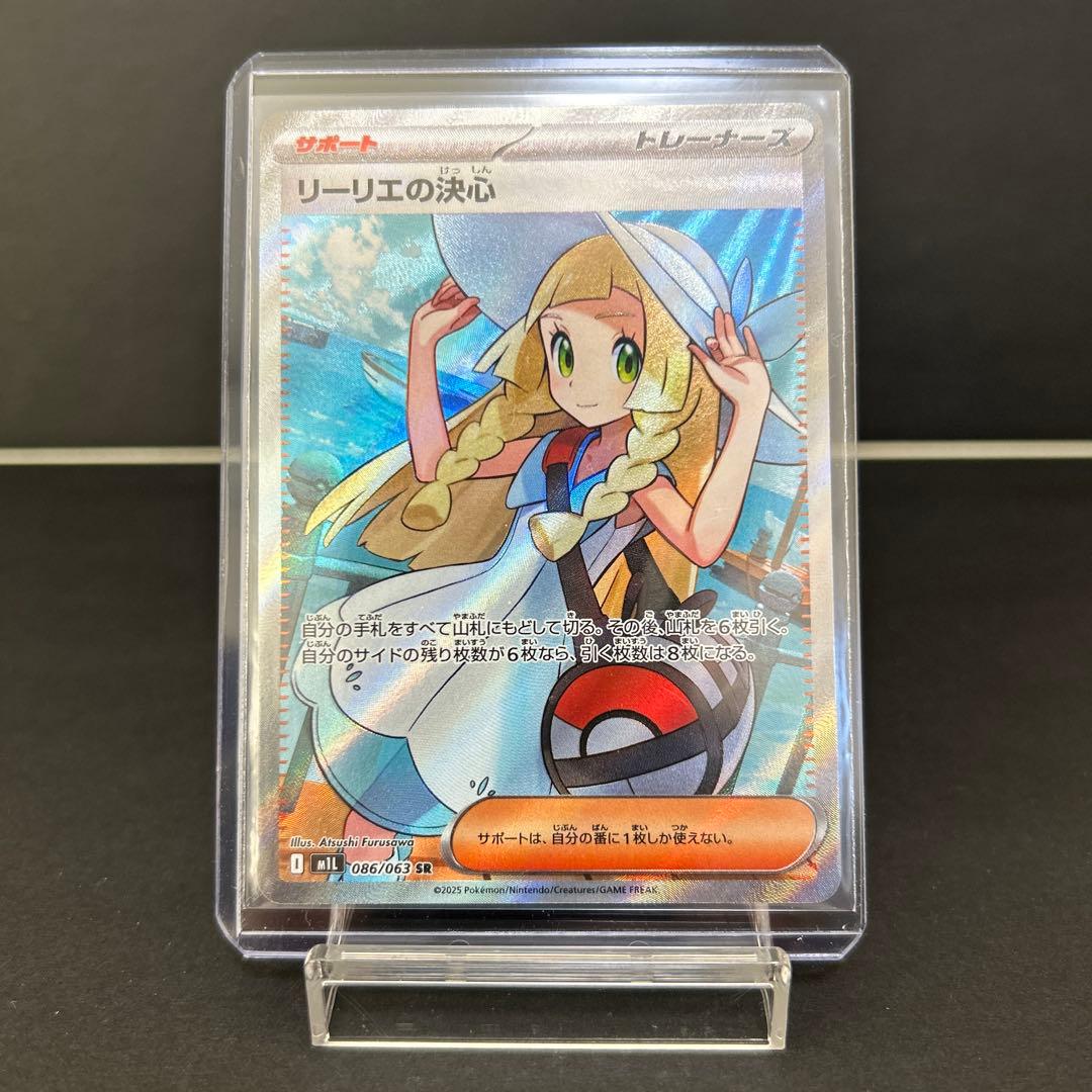 モ*ン様 リーリエの決心 SR 【M1L 086/063】(拡張パック「メガブレ