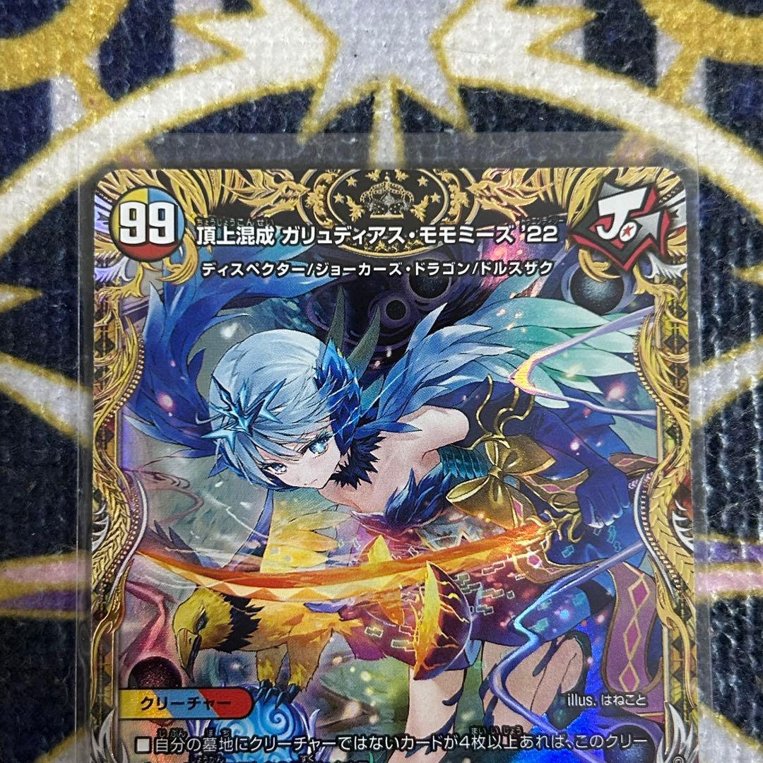 頂上混成 ガリュディアスモモミーズ'22 金 - メルカリ