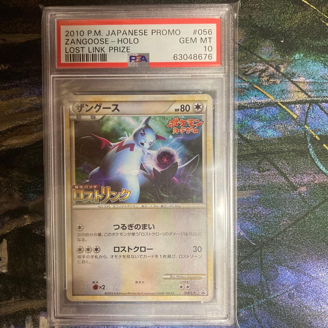 V*＊様 PSA10 ザングース　056/L-P ロストリンク