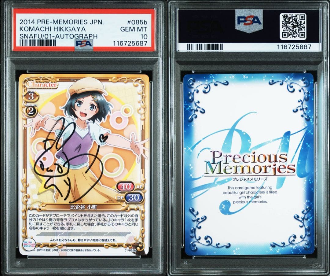プレシャスメモリーズ2014 比企ヶ谷小町　直筆サイン　psa10 プレシャスメモリーズ2014 比企ヶ谷小町 直筆サイン psa10 2026年最新