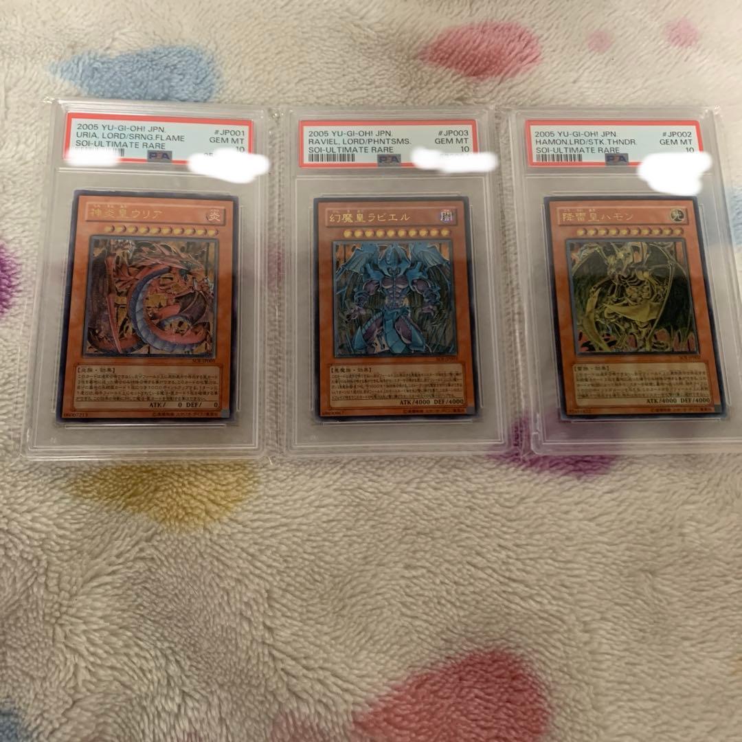 三幻魔　神炎皇ウリア　降雷皇ハモン　幻魔皇ラビエル　レリーフ　PSA10　セット