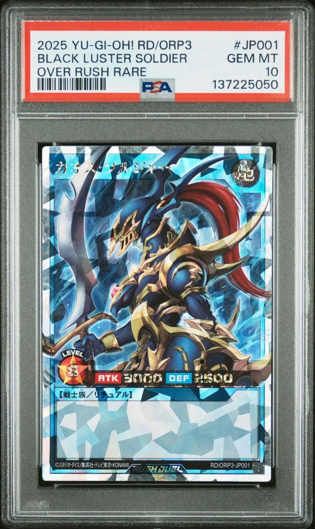 カオスソルジャー オーバーラッシュ psa10 遊戯王