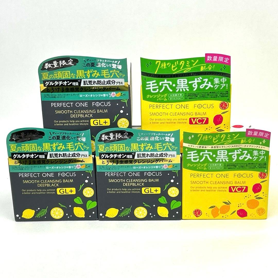 【数量限定】 パーフェクトワンフォーカス　クレンジングバーム　GL+ VC7 スムースクレンジングバームVC7｜パーフェクトワン フォーカス｜≪公式