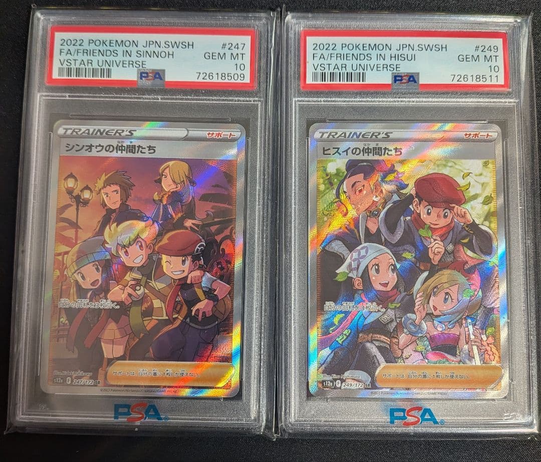 シンオウの仲間たち ヒスイの仲間たち SR PSA10 ポケカ ポケモンカード