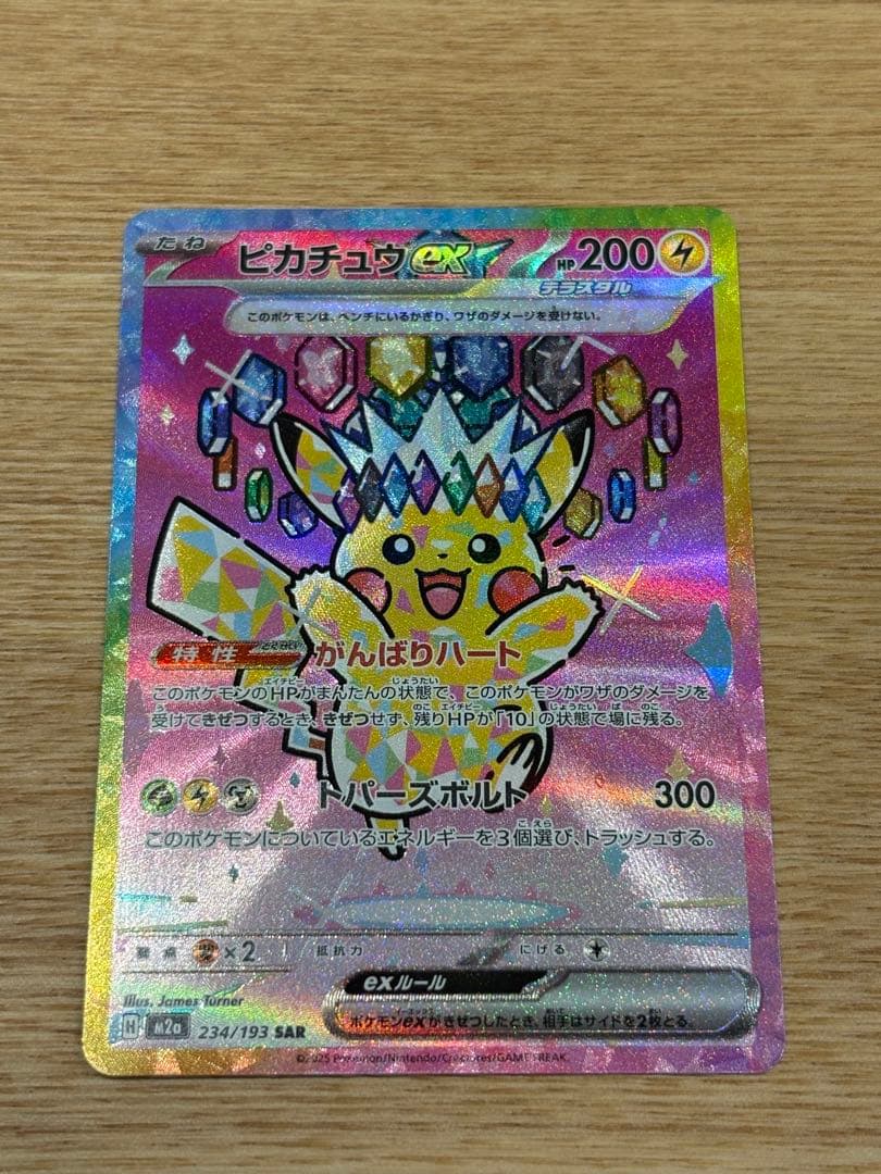 k*す様 ピカチュウex sar ポケモンカードゲーム PK-MC-764 ピカチュウex【SAR仕様】 : フル