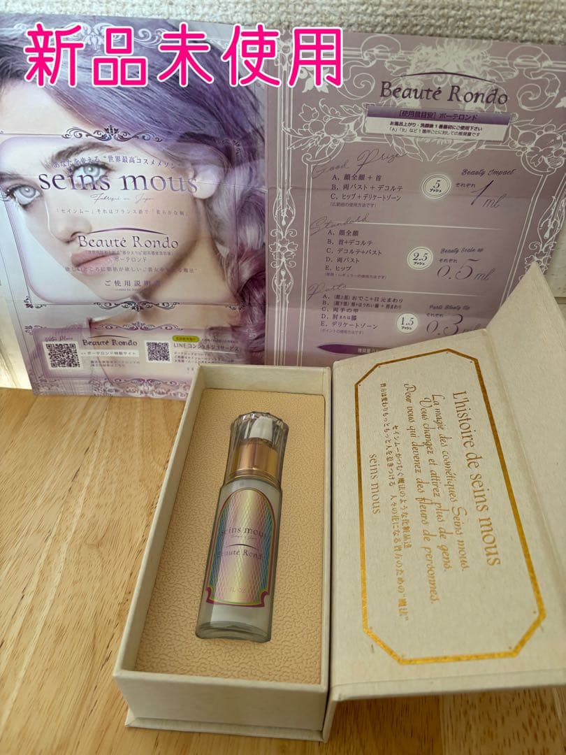 セインムー・ボーテロンド スキンケアセラム