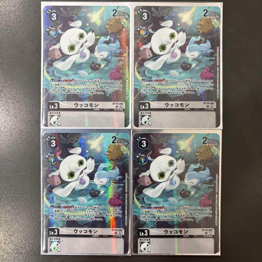 デジモンカード ウッコモン パラレル ４枚