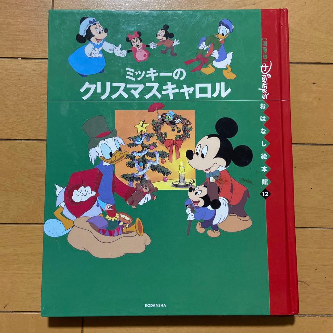 ミッキーのクリスマスキャロル (絵本) - メルカリ