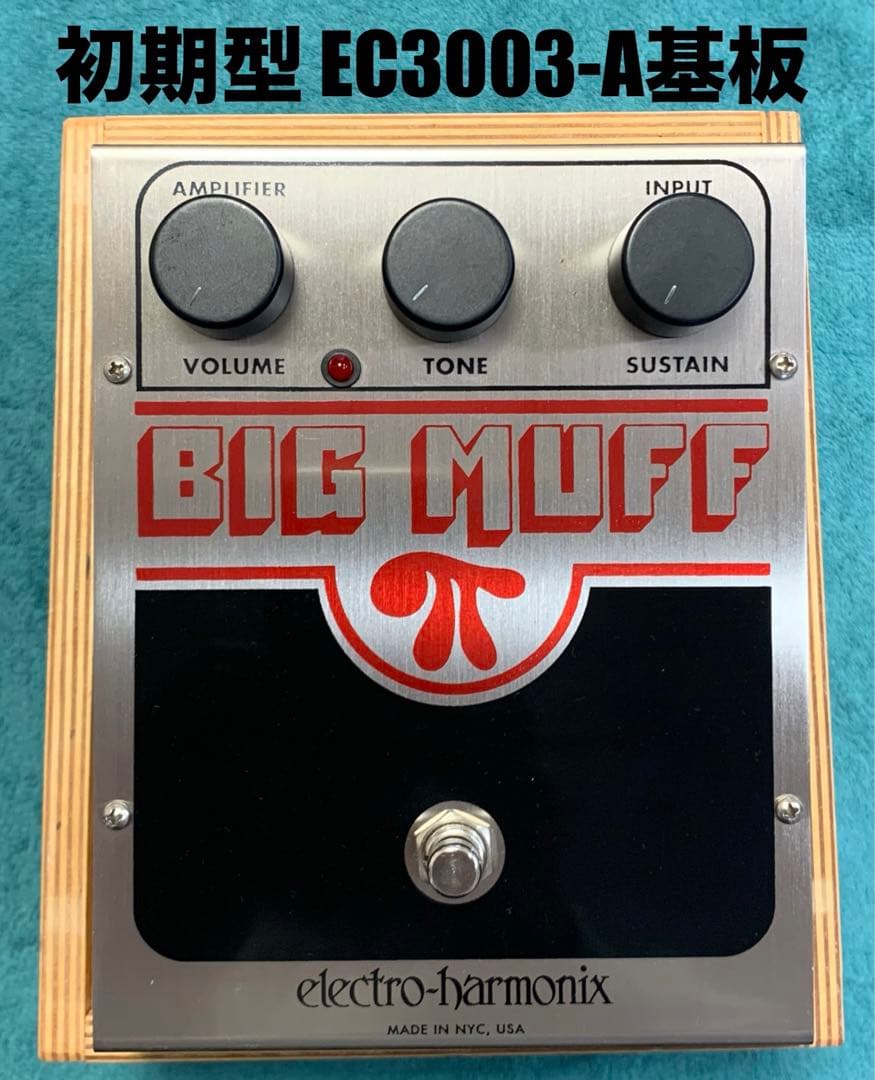 BIG MUFF リイシュー初期型② EC3003-A基板【木箱付き】 - メルカリ