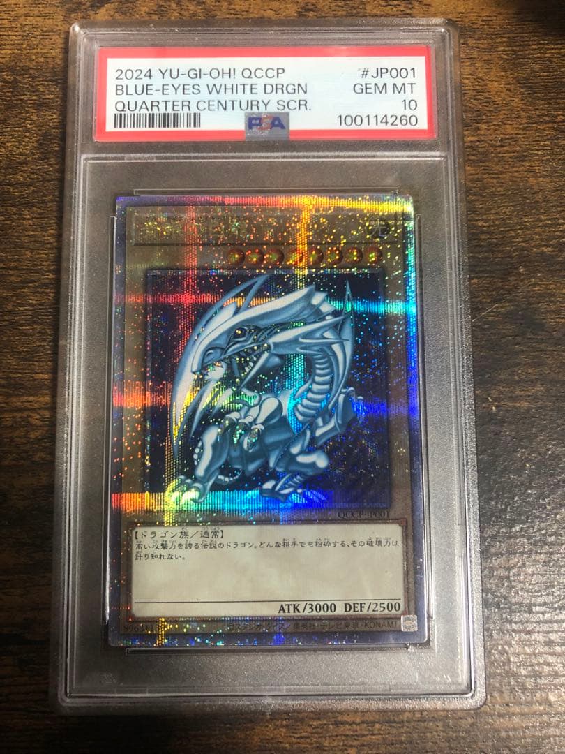 2024 遊戯王 青眼の白龍 クオシク 25th QCCP PSA 10 - メルカリ