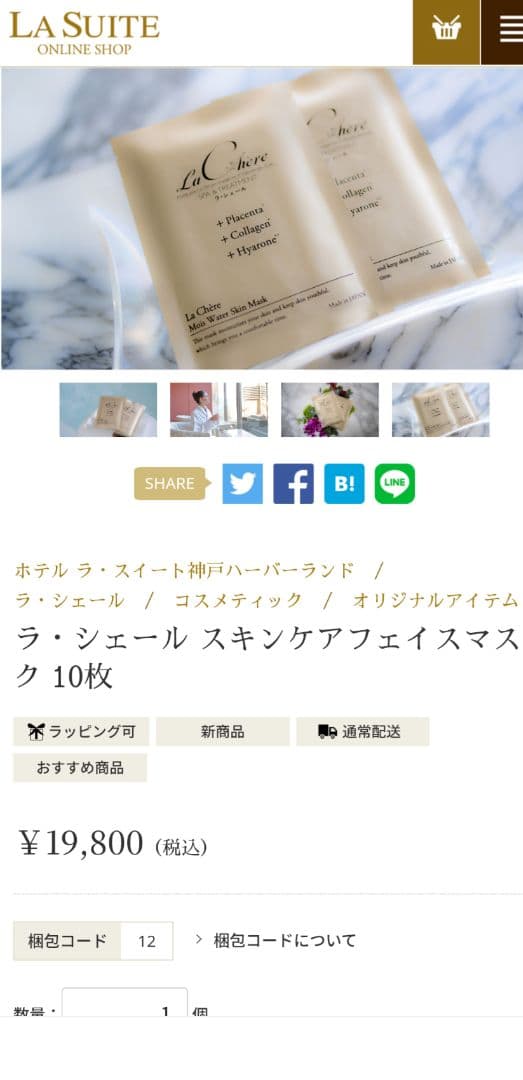 ラ・シェールコスメティック　新品未開封 フェイスマスク 9枚　日本製