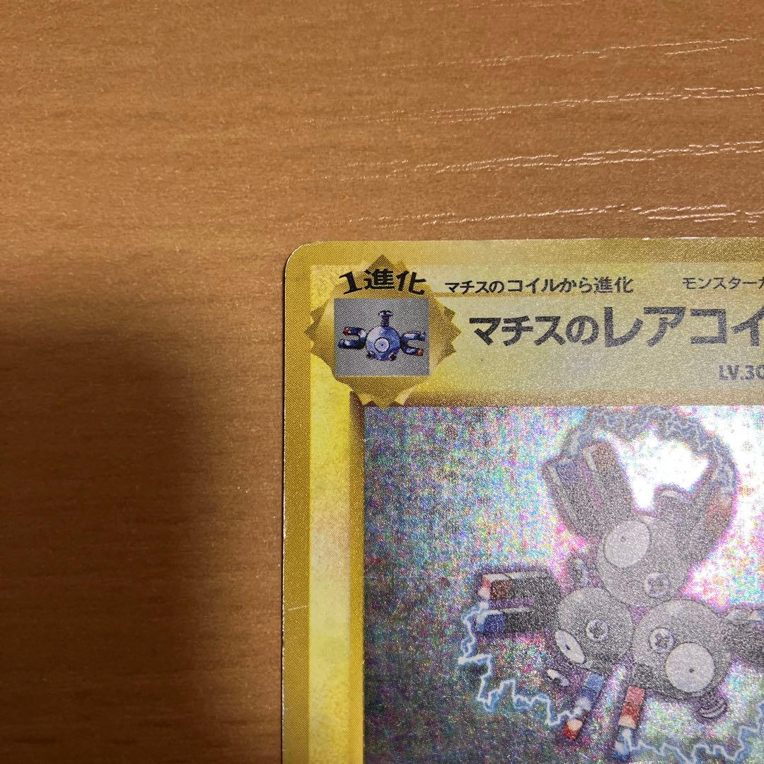 マチスのレアコイル ☆ ジム拡張第1弾 リーダーズスタジアム 旧裏