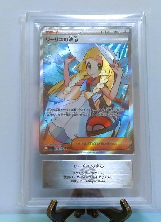 【ARS10】リーリエの決心SR ポケモンカード ARS10+鑑定済〕リーリエの決心【SAR】{091/063}
