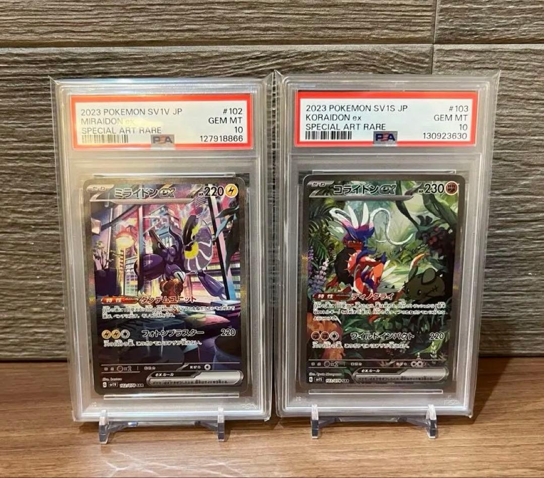 【PSA10】ミライドン コライドン ex SAR PSA10 コライドンex【SAR】{103/078} | ワンピース・ポケモンカード