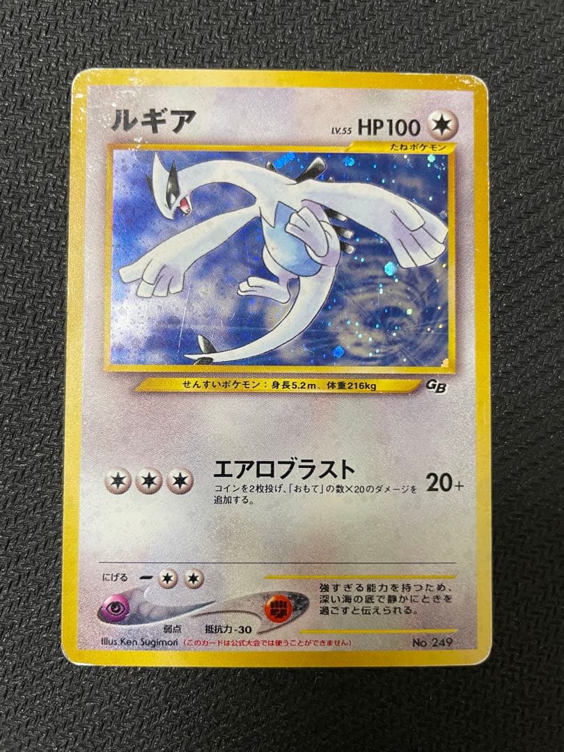 ルギア_「ポケモンカードGB2 GR団参上！」 おまけカード PROMO 第2…