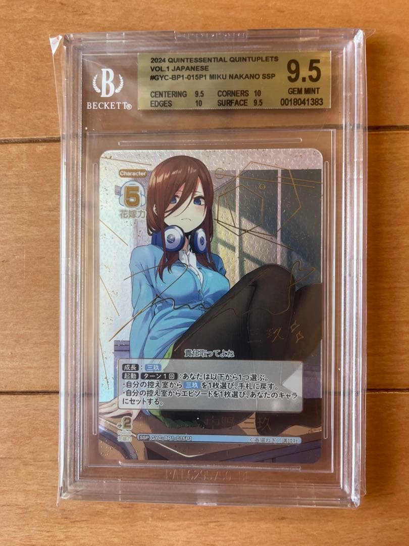 五等分の花嫁カード 中野 三玖ssp BGS9.5 ゴールドラベル