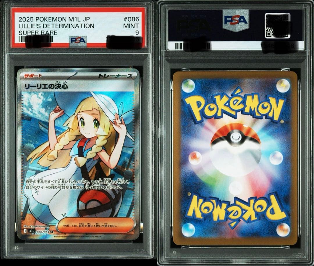 リーリエの決心 SR メガブレイブ PSA9 - メルカリ