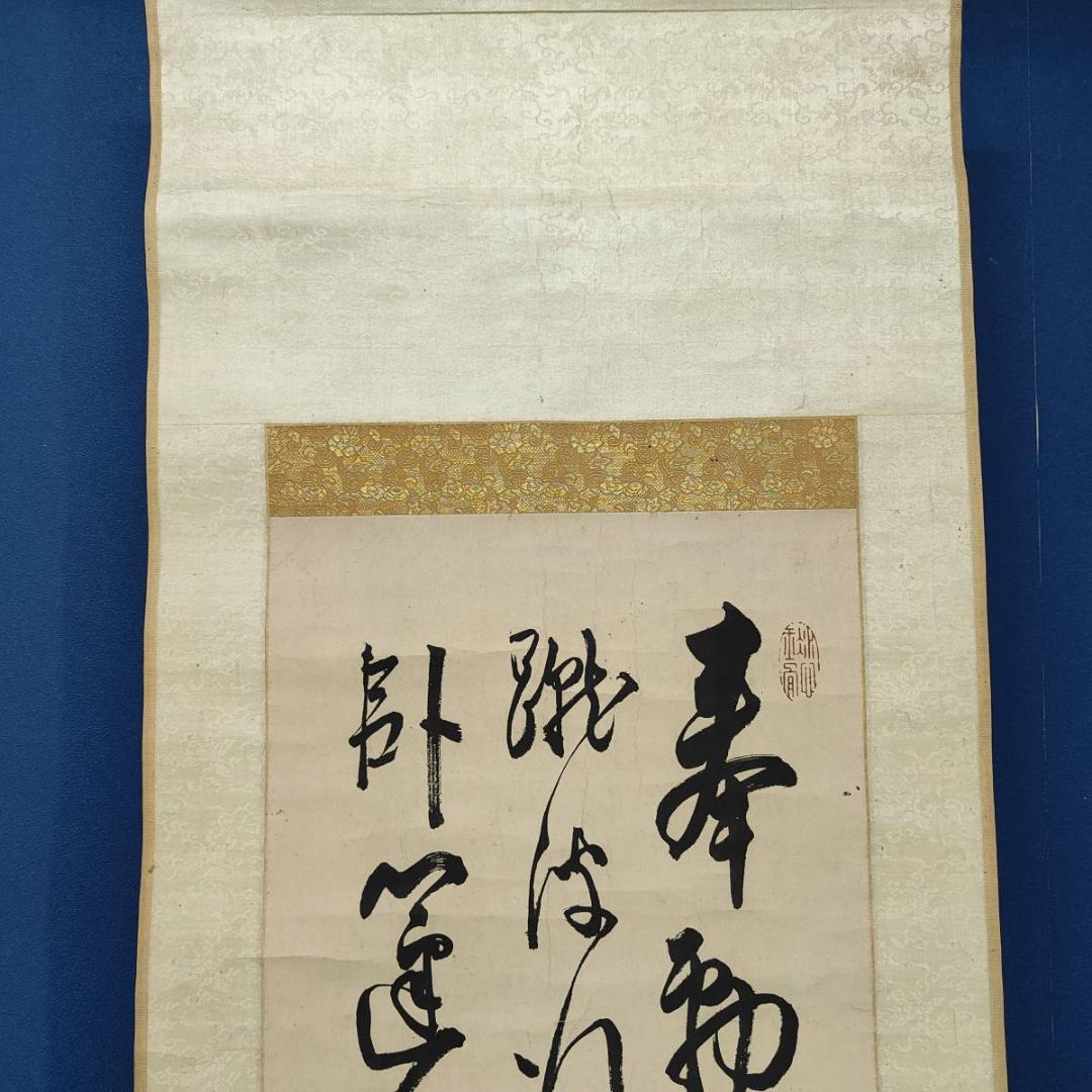 薩摩藩士/初代内務卿/維新の三傑/大久保利通/三行書/布袋屋掛軸HE-879