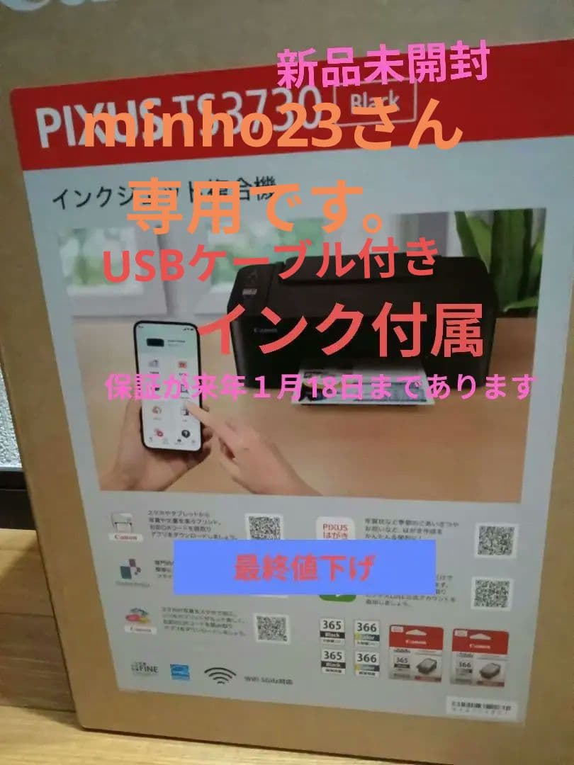 Canon PIXUS TS3730 ブラック インクジェットプリンター最終値下