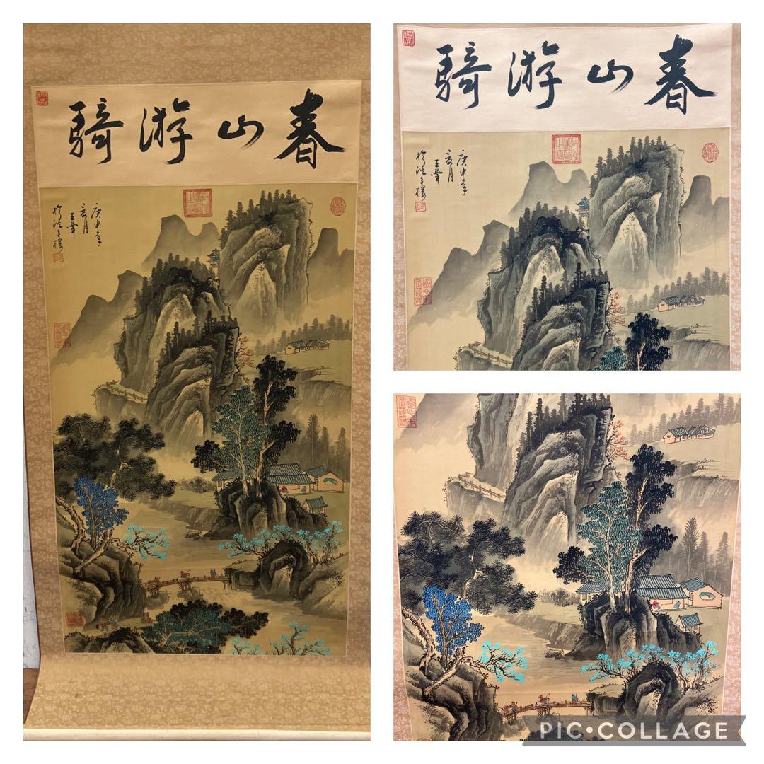 昭和レトロ 中国山水 山水図 彩色山水 春山 水墨画 掛軸 骨董品 絵画 飾り
