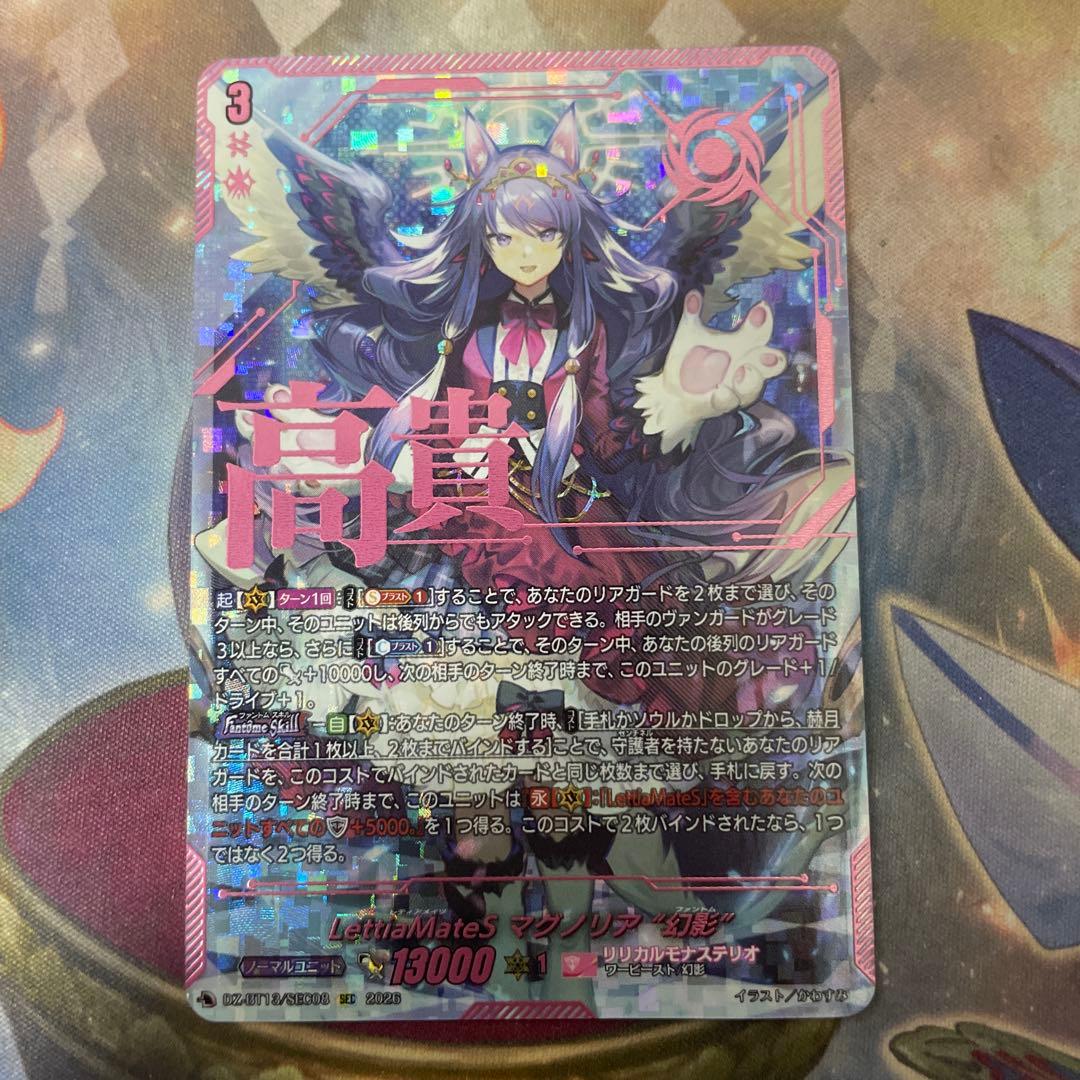 ヴァンガード 幻真星戦 Lettia MateS マグノリア