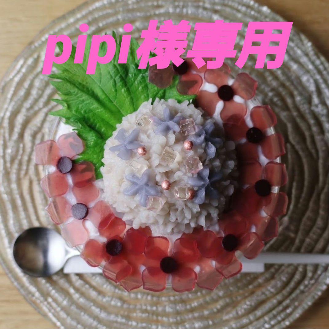 フェイスクリーム pipi