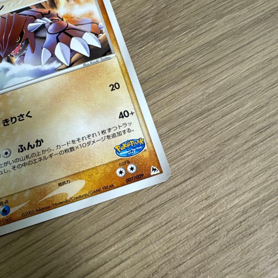 グラードン ポケパークプレミアムファイル 007/009【5267 - メルカリ