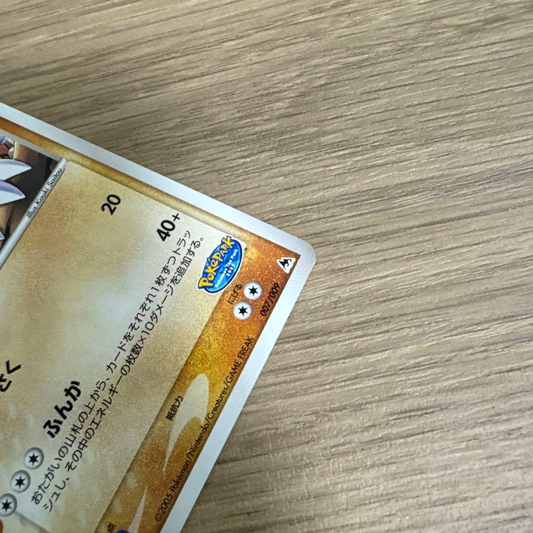 グラードン ポケパークプレミアムファイル 007/009【5267 - メルカリ