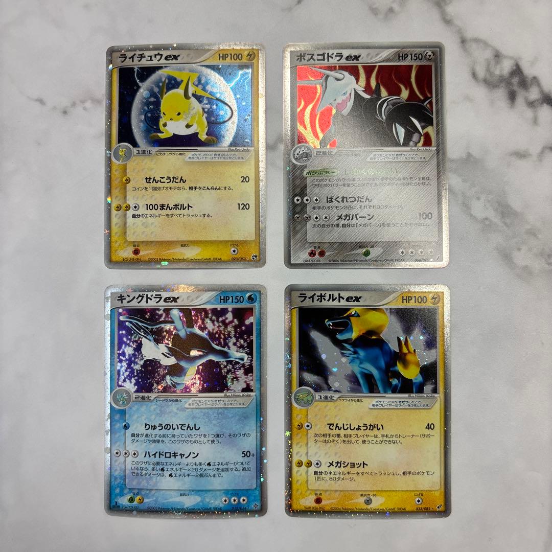 ポケモンカード　ライチュウex・ボスゴドラex・キングドラex・ライボルトex