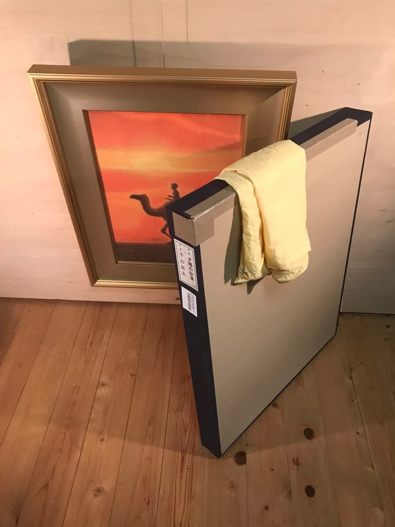 平山郁夫 「夕陽の砂漠」 岩絵具方式複製画 刷り込みサイン・作品証明