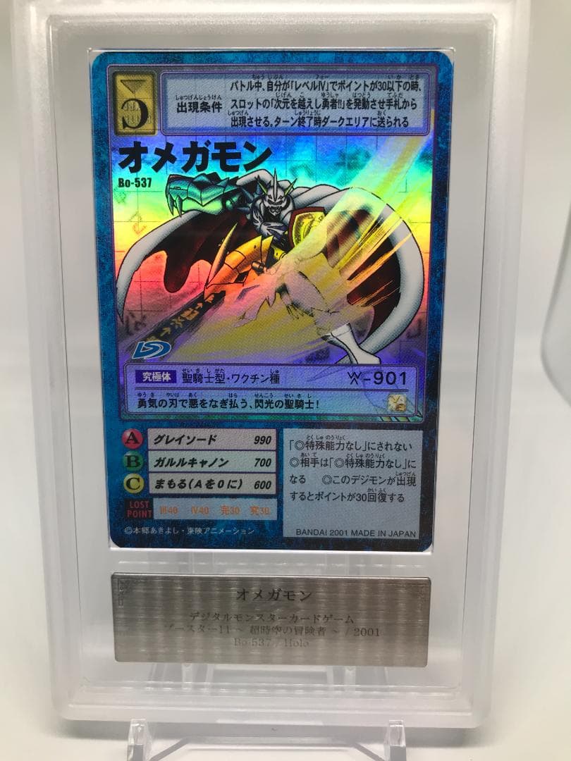 【ARS10】オメガモン(Bo-537) 【旧デジモンカード/鑑定品】 PSA10 オメガモン 旧デジモンカード 初期 - メルカリ