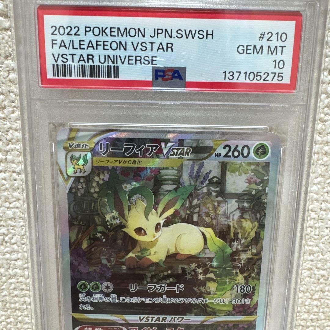PSA10】リーフィアVSTAR #210 - メルカリ