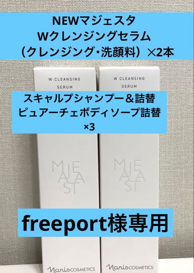 Wクレンジングセラム2&シャンプー本体と詰替& マイルドボディソープ✕3